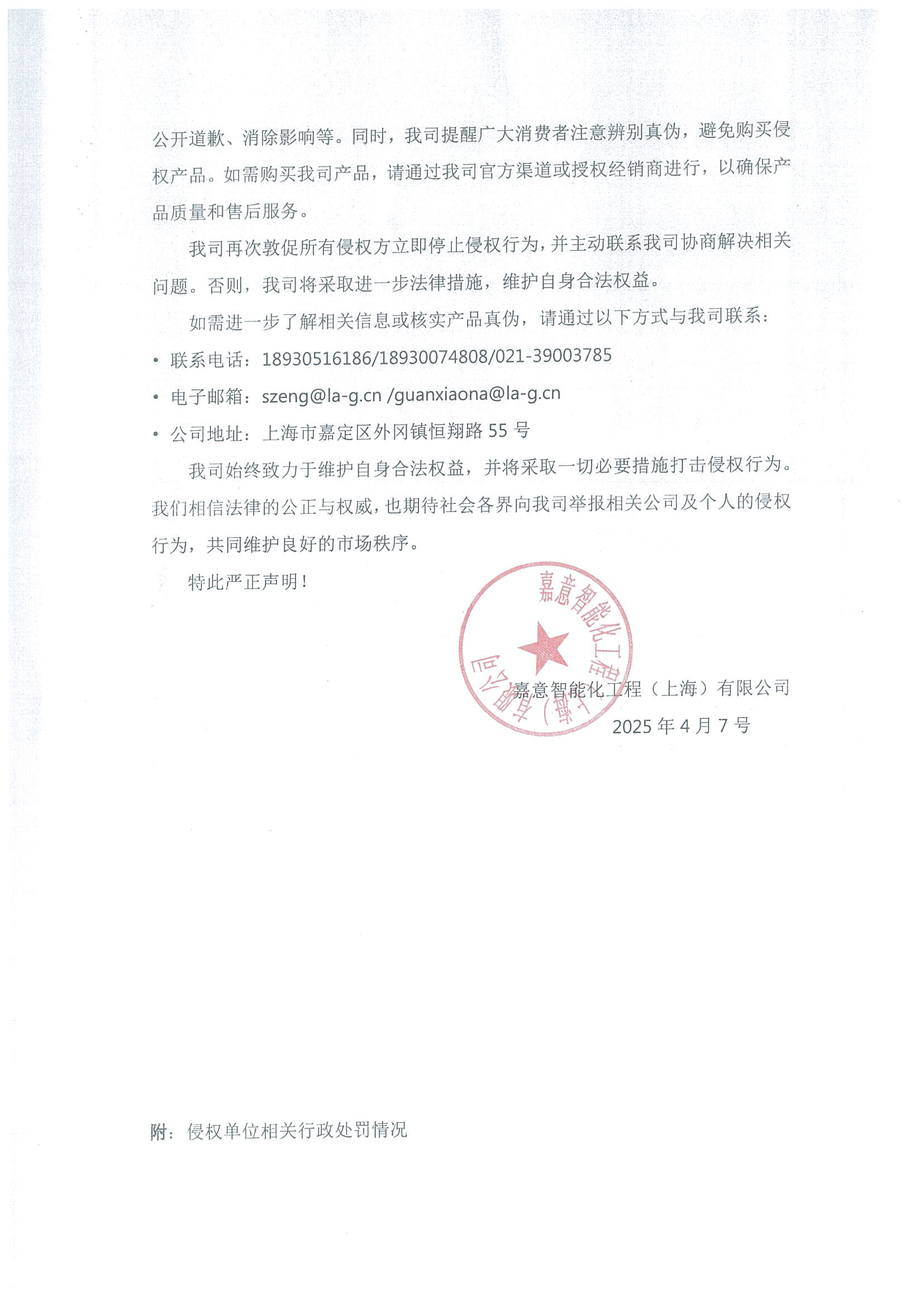 葛世（LA-GASPARINI)商標(biāo)侵權(quán)聲明-律所(1)2025.4.7_頁(yè)面_2.png